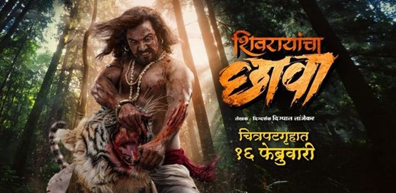 Shivrayancha Chhava Movie Poster